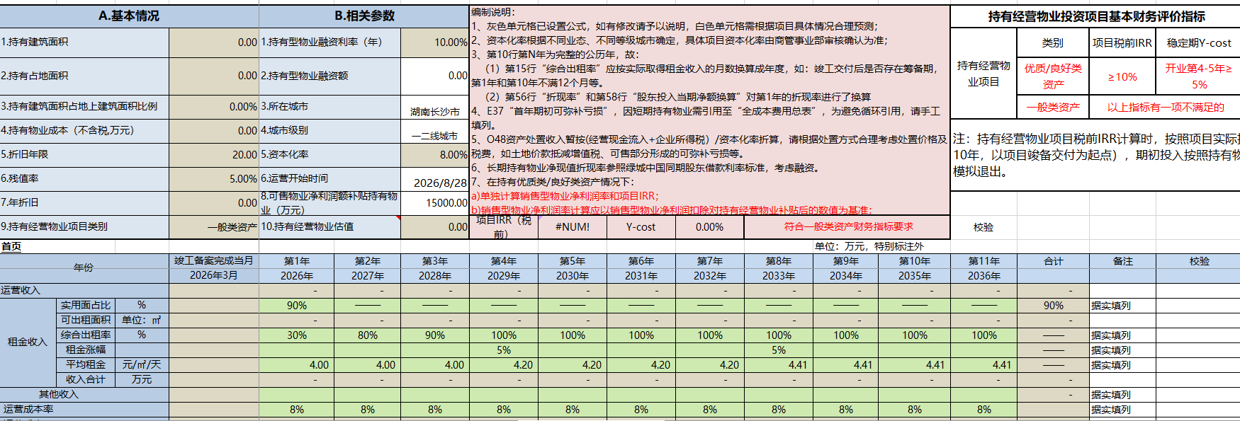 XLCS房产全成本测算系统常规功能介绍