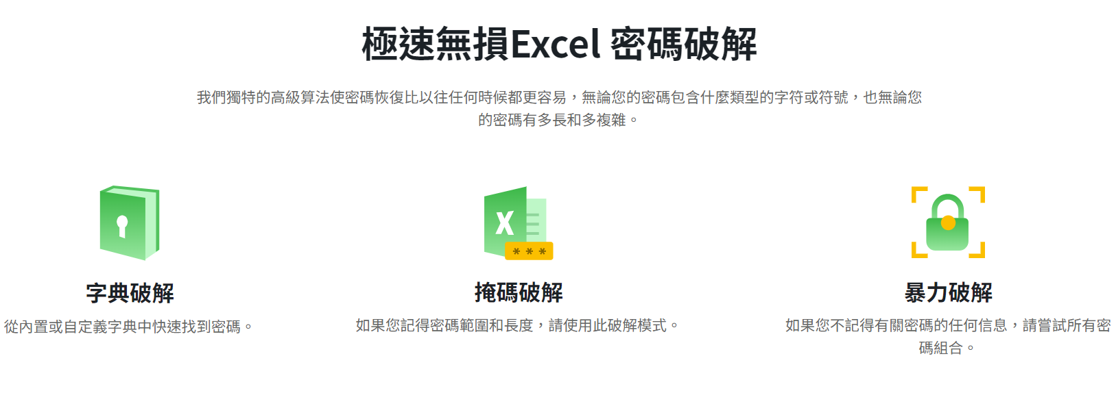 PassFab for Excel 8.5.2.7下载